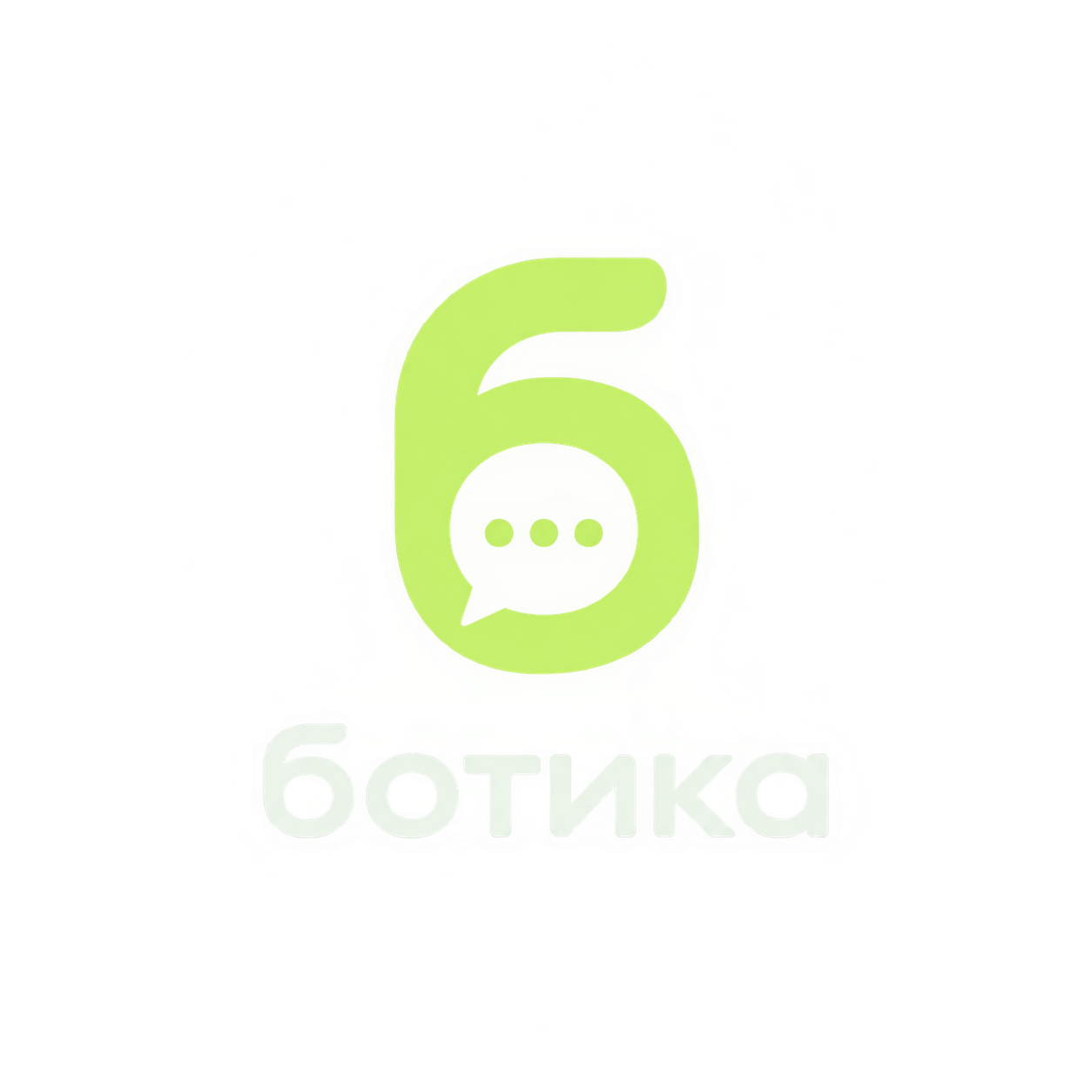 Ботика